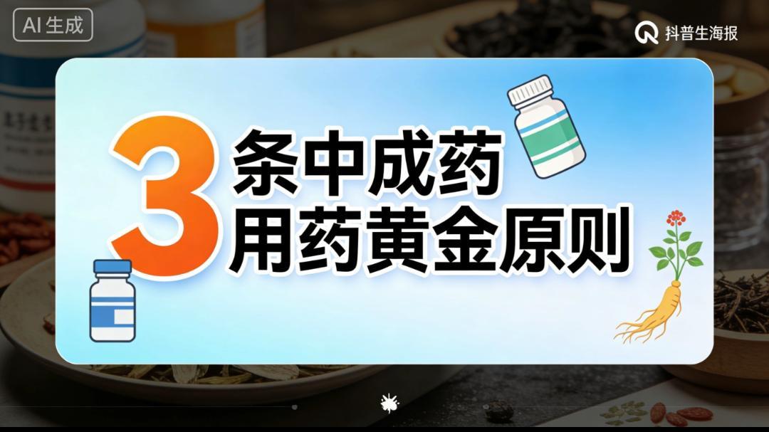 警惕，家里有这10种中成药的注意了，乱吃超量真的会伤肝伤肾！