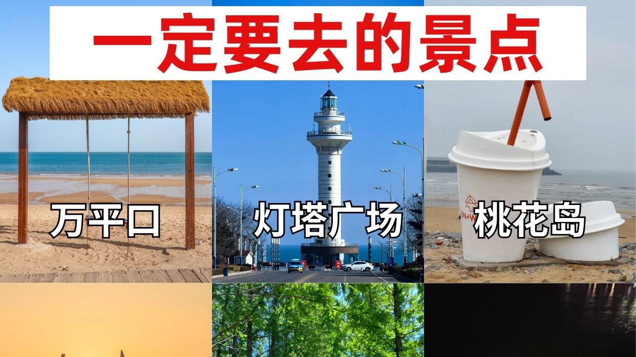 周末日照旅游，游玩小贴士