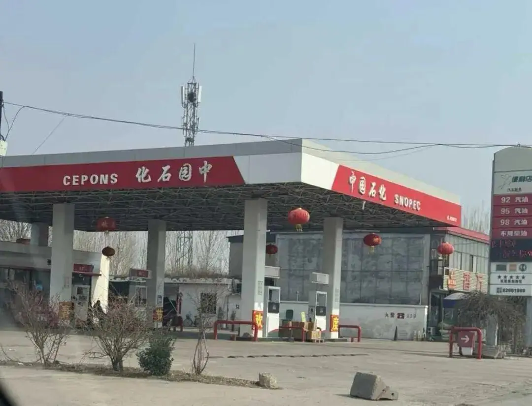 涉嫌碰瓷中国石化，“中园石化”被立案调查