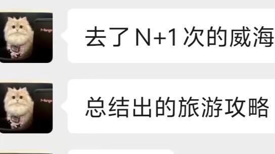 威海旅游攻略，景点与美食打卡