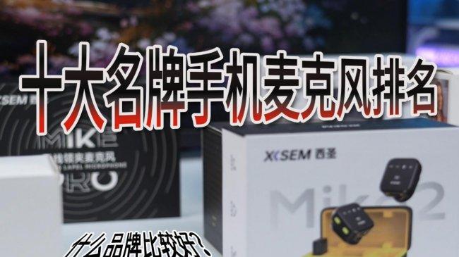 必入好用的领夹麦清单！无线领夹麦哪个牌子好？十大优质款推荐