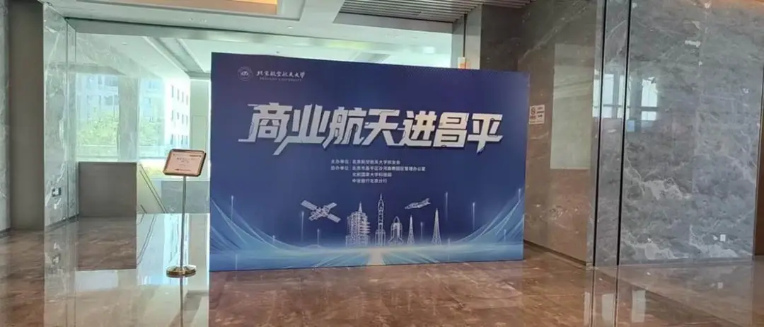 投资家网蒋东文出任北航商业航天俱乐部执委及执行副主任