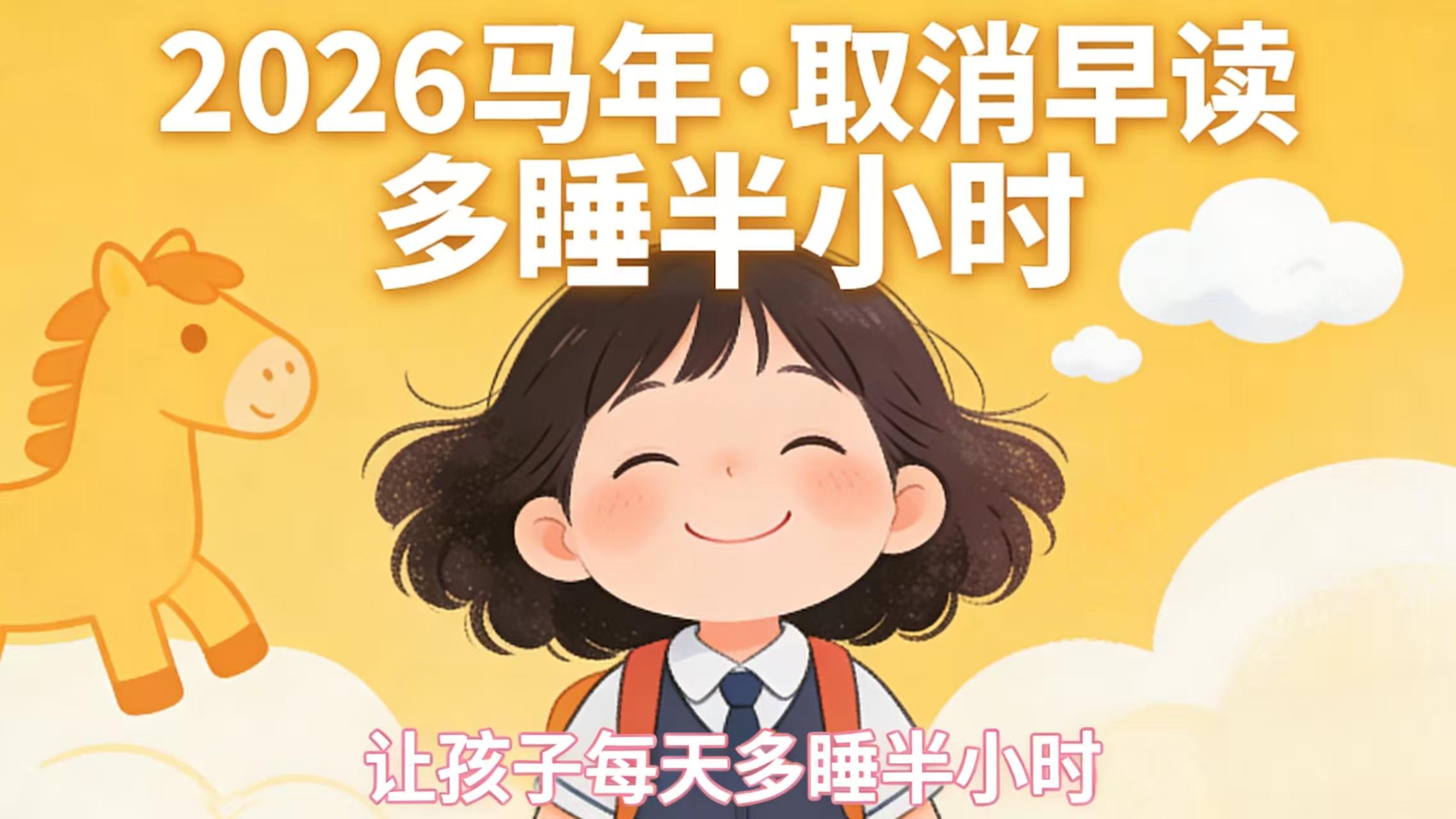好消息！中小学取消早读，孩子多睡半小时，家长再也不用催起床