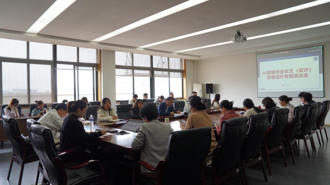 成都银杏酒店管理学院召开AI赋能毕业论文（设计）质量提升专题培训会