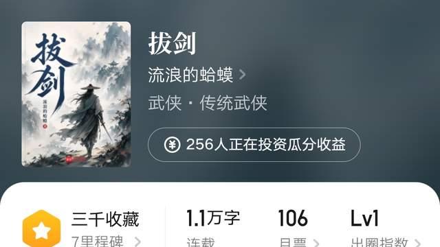 流浪的蛤蟆武侠新书《拔剑》开更，“久违的大晴天”万订一人之下张之维同人完结了