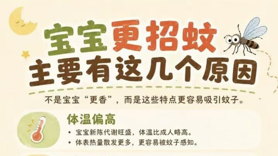 宝宝总被蚊子偏爱？不是因为你家娃更香，而是这些小细节让蚊子情有独钟
