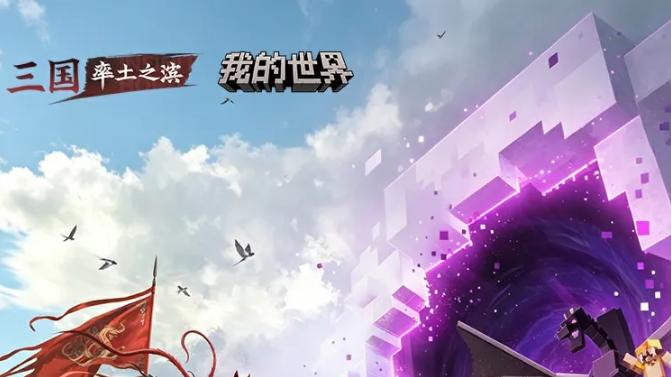 《率土之滨》第11年这么玩！从国风到方块像素，这波操作我看懂了