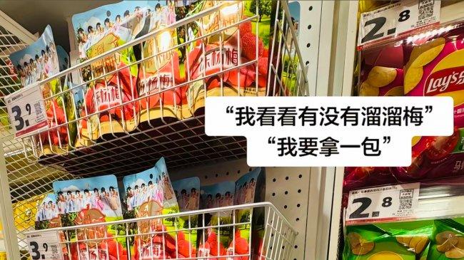 传统零食焕新进行时：溜溜梅以“健康化+全渠道”领跑年货市场