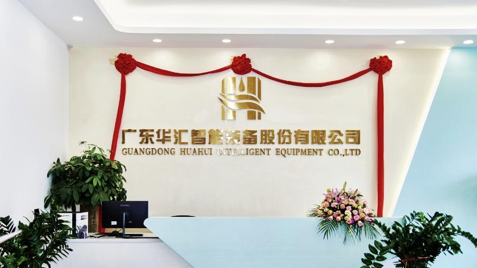 华汇智能2025年表现如何，近两年净利润增速慢于营收的原因剖析