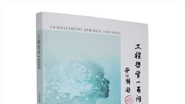 苏州太湖书院新著《工程哲学100问》入选“2025苏版好书”榜单