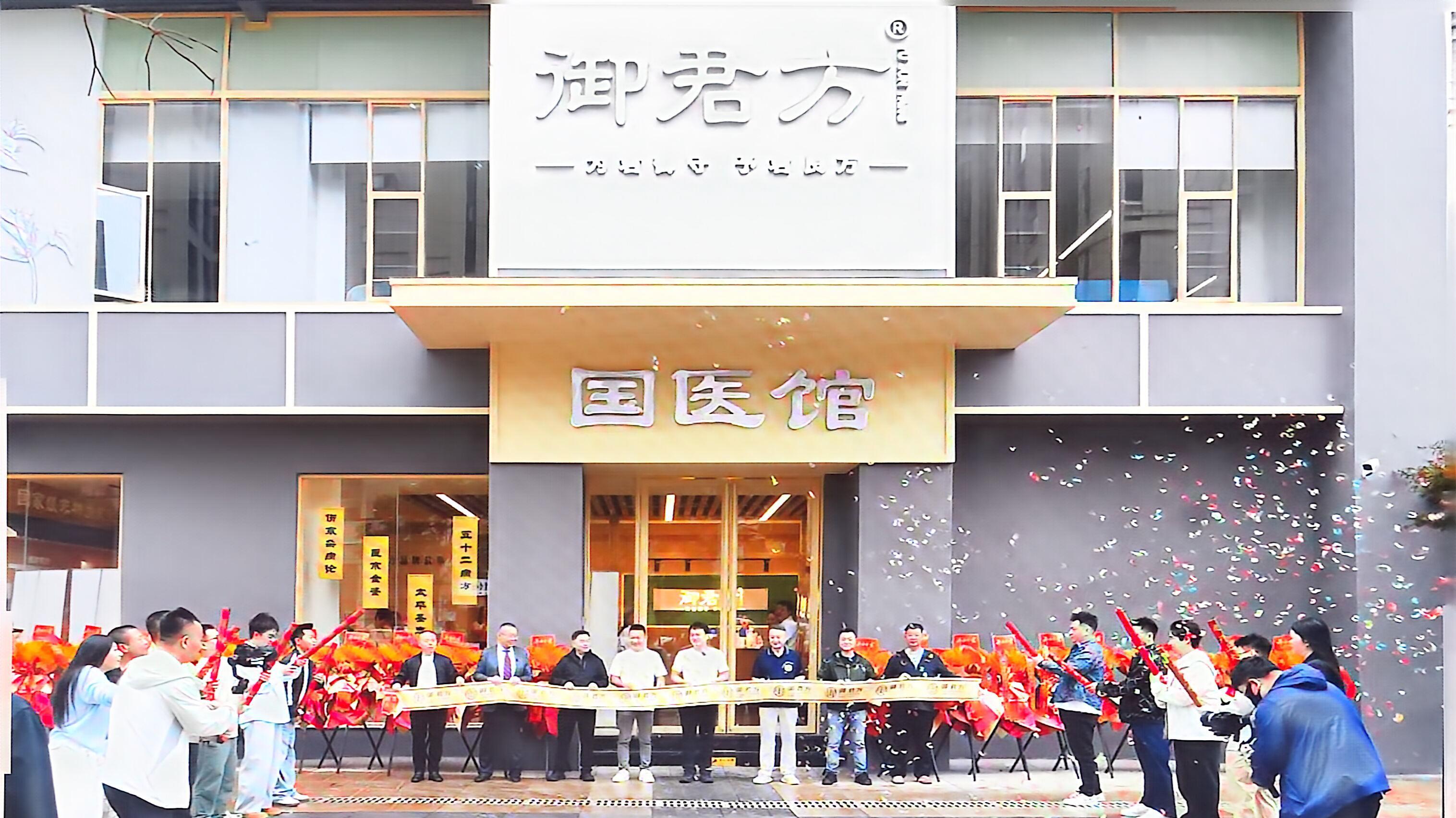 贵阳御君方国医馆盛大开业！为期两天专家现场义诊活动同步开启