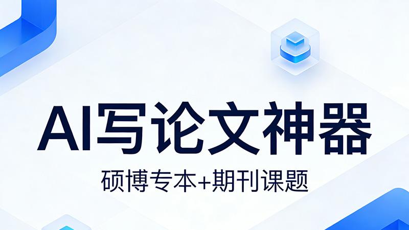 一站式生成论文的神器哪个逻辑更通顺