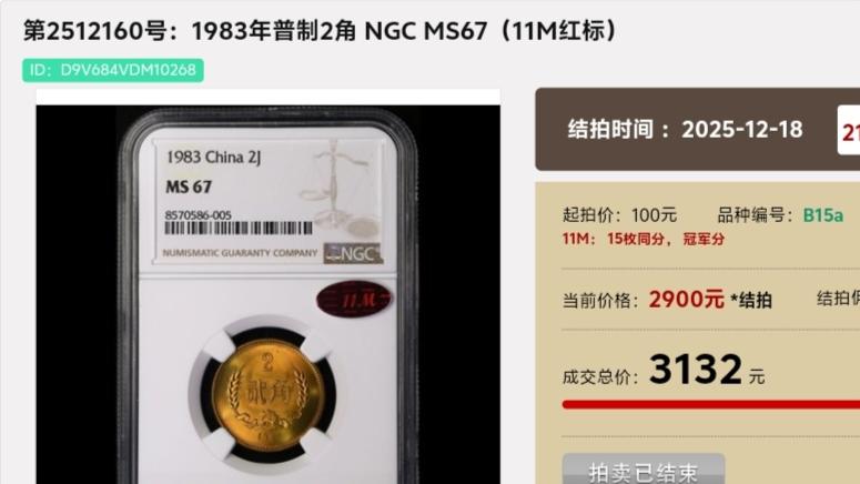 拍出1.5万多倍！以前的“2角硬币”，这种年份谁有？