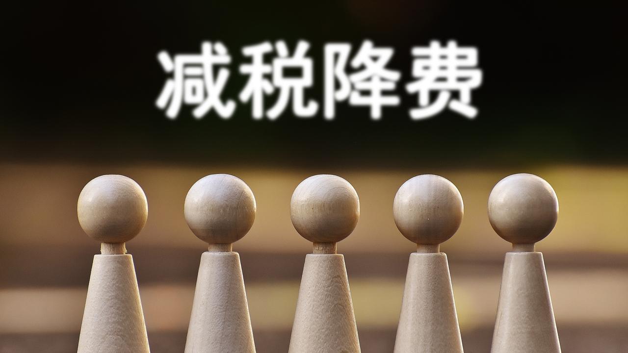 企业利润是越高越好吗？不是！可能带来这些问题，这样合规处理