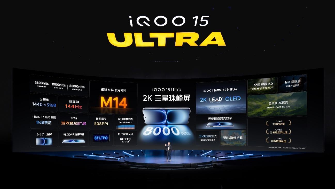 开辟性能Ultra旗舰新赛道 为极致玩家而生 iQOO 15 Ultra发布