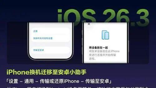 苹果发布iOS 26.3：液态玻璃界面+轻量级智能，体验升级实录