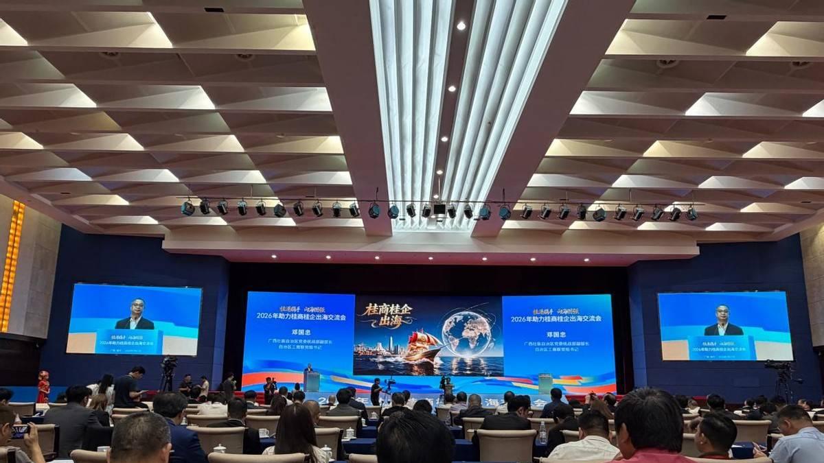 桂港携手向海图强——2026年助力桂商桂企出海交流会在南宁举行