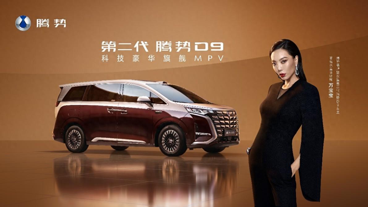 重新定义豪华出行的新追求：万宝宝的新座驾——第二代腾势D9