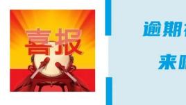 一次性信用修复政策来了！适用对象、时间、金额一文读懂→