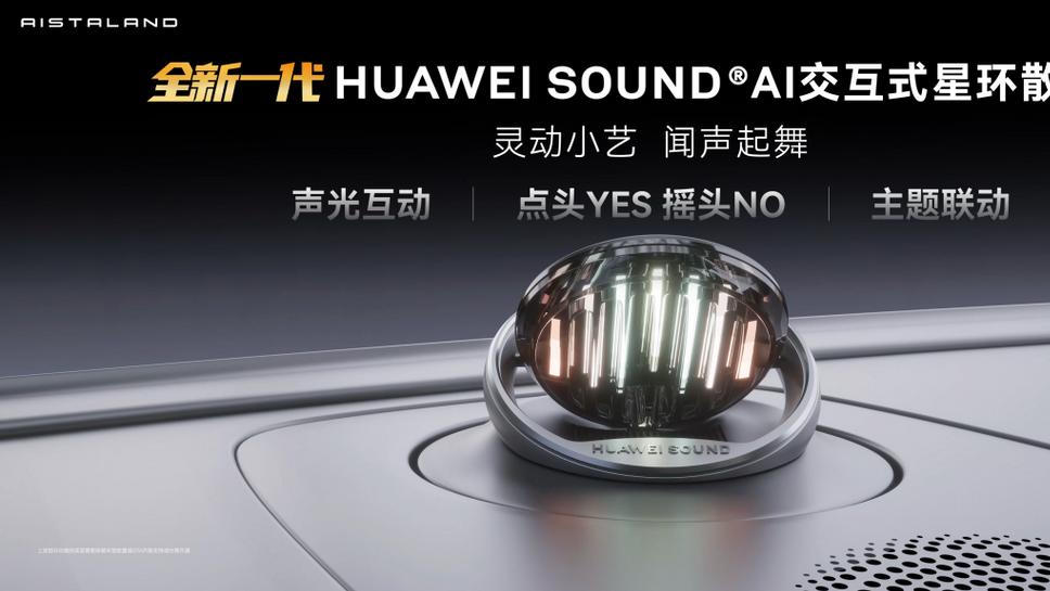 满配华为乾崑全新一代智能技术 启境GT7登陆2026北京车展