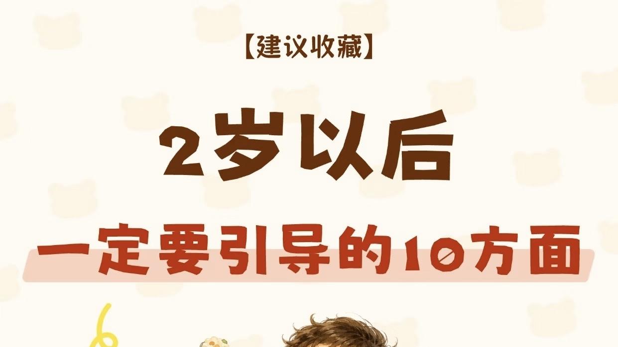 孩子2岁后别只顾着学知识，这些成长能力才是未来真正的底气