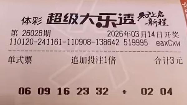 极致6连号复式变中有静，别样10倍依旧个性独特，大乐透26026期赏析