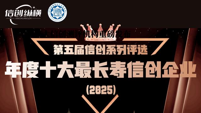 年度十大最长寿信创企业重磅发布 | 第五届信创系列评选