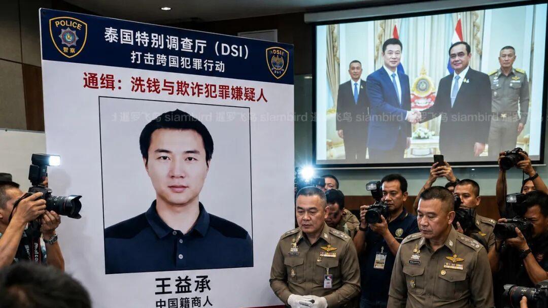 泰美通缉中国逃犯“灰产富商”王益承：涉百亿“杀猪盘”洗钱、非法挖矿，疑已潜逃出境