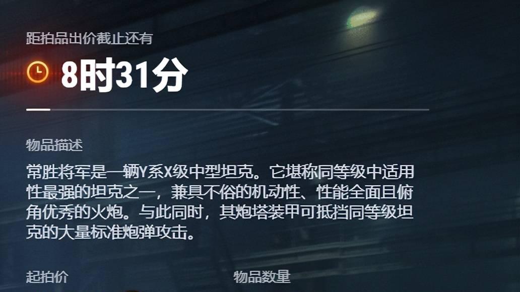 颜值高，性能强！《坦克世界》百夫长AX赵云主题上架今日拍品！