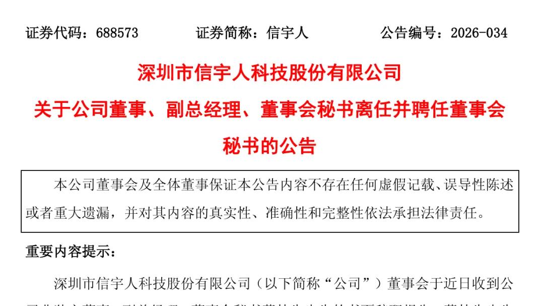 任职仅三个月，金牌董秘就离职了|董秘沙龙