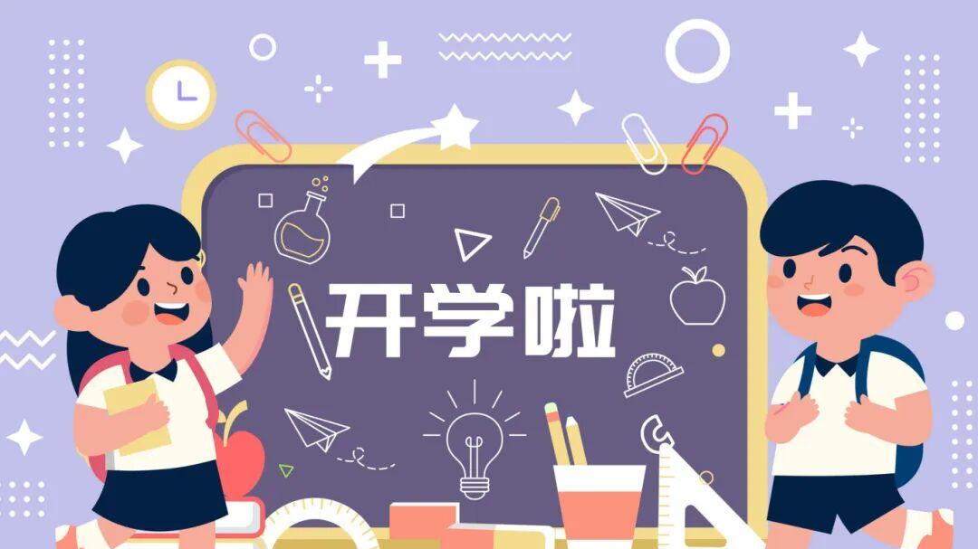 北京瑶医医院提醒：帮孩子平稳收心，元气满满迎开学！