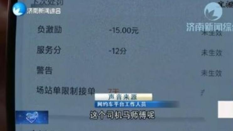 说句实话也要罚？济南司机一句“还要七八分钟”被判诱导取消