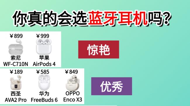 蓝牙耳机哪款音质好？十大最好的蓝牙耳机蓝牙耳机排名分享！