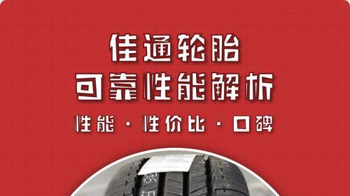 预算有限如何选轮胎？伴通轮胎的耐用性与性价比实测分享