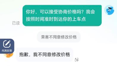 跑顺风车必修课之一：吵架？一喂车主：睁眼就是吵