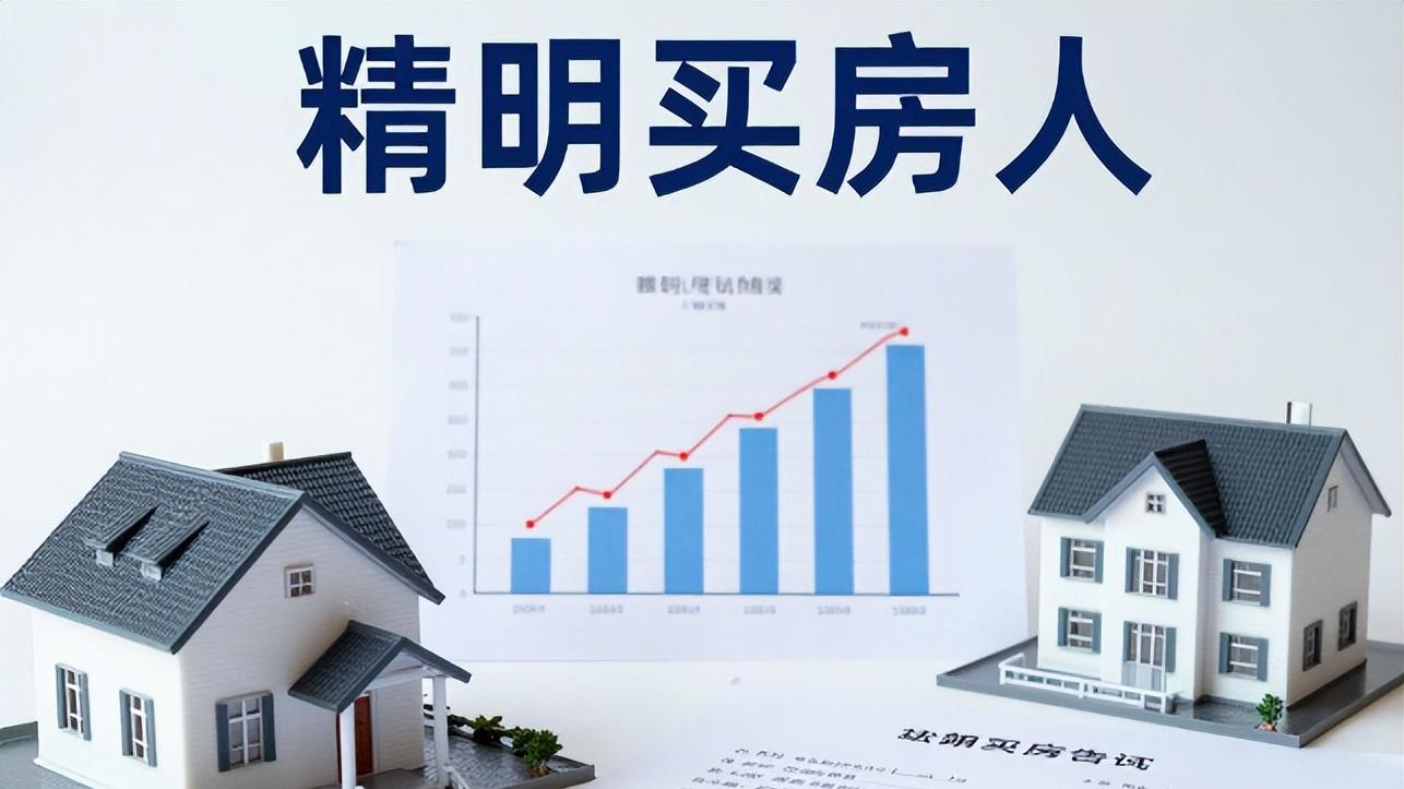 当下楼市的真相，和你想的完全不一样