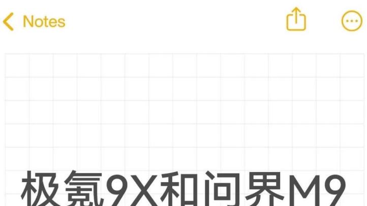 极氪9X和问界M9咋选呀？