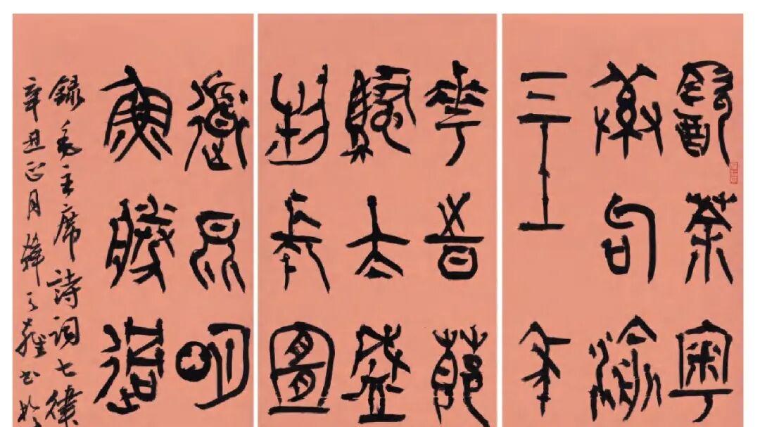 文以载道——中国当代书画名家韩天雍创作成果展