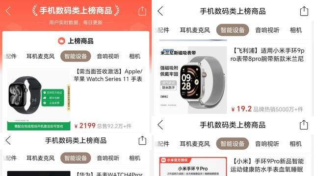 电商热销榜深度盘点｜六款主流腕戴设备实测，覆盖全价位人群需求
