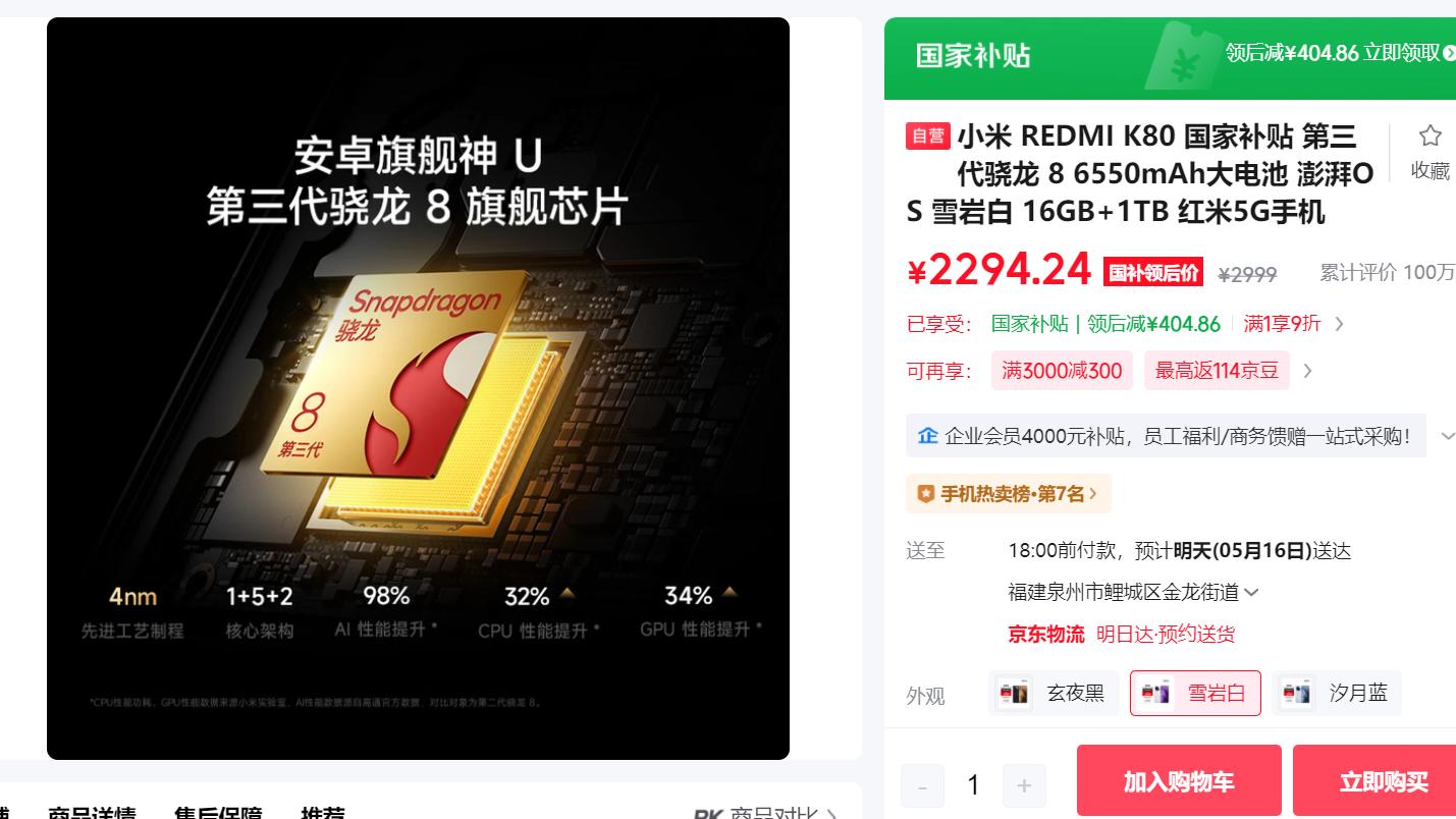 16GB+1TB仅2294元，小米目前“值得捡漏”的一款顶配手机，2K屏+骁龙8系