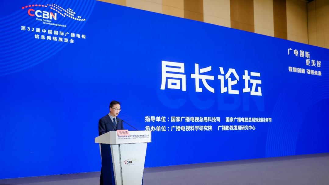 激荡视听江河——CCBN2026局长论坛的“十五五”广电叙事