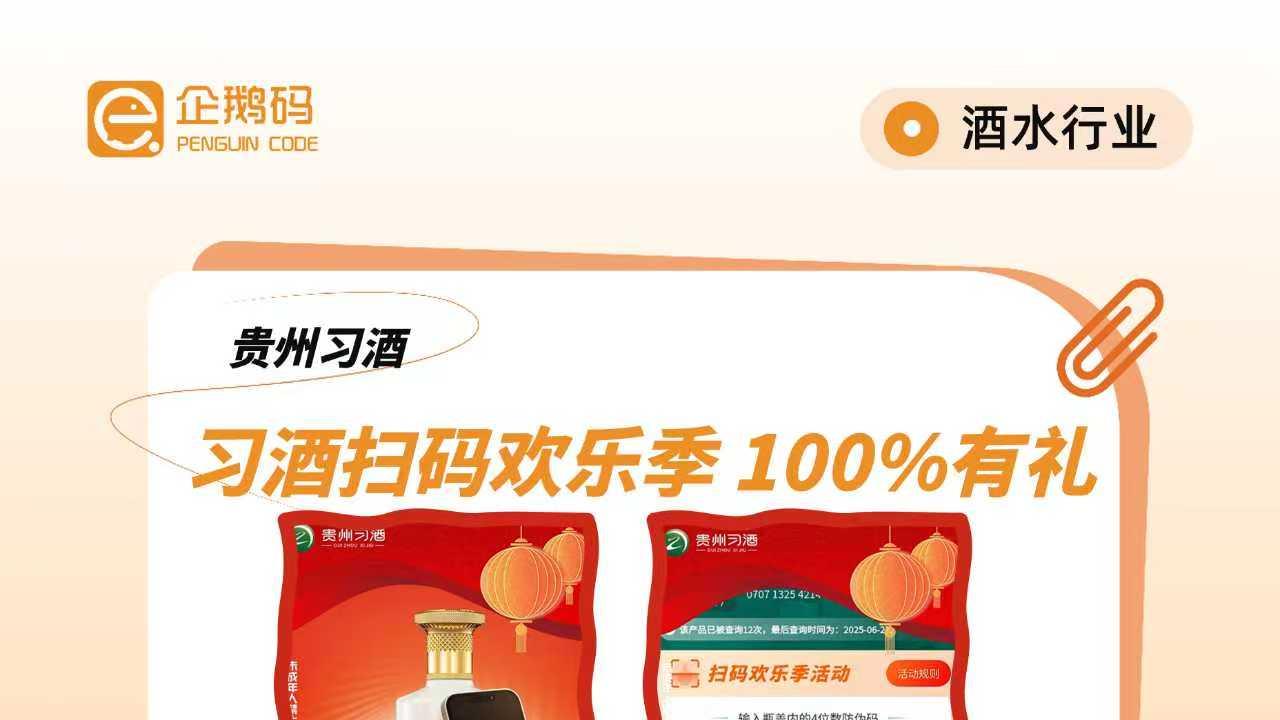 一物一码扫码领红包，谁才是酒行业的“真·赢家”？