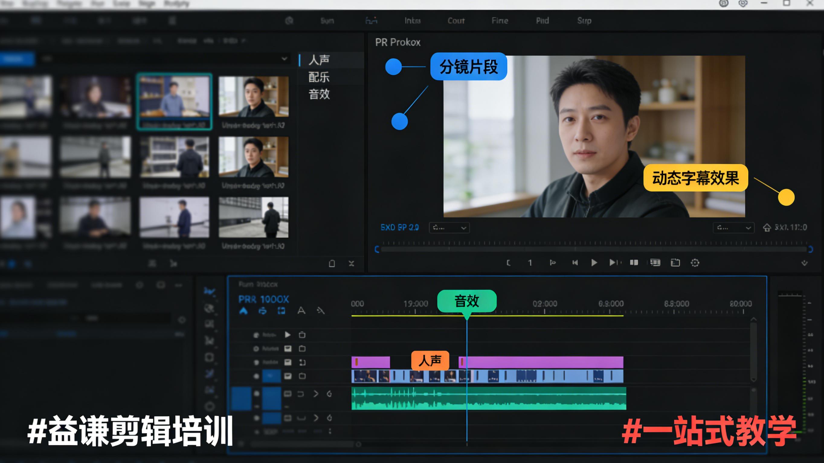 益谦影视后期培训实战课：剪辑 + 特效 + 调色一站式教学