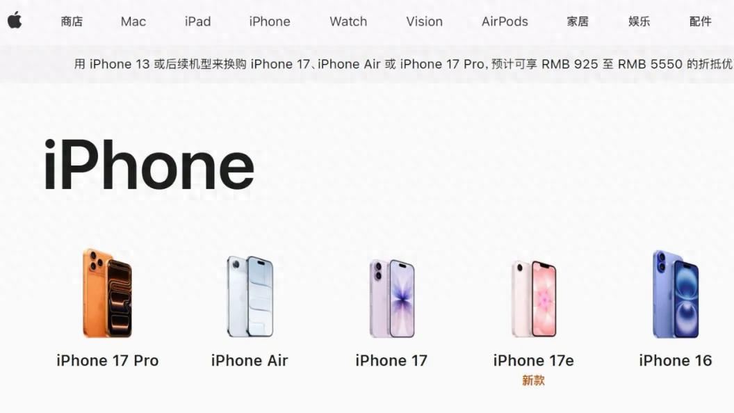 再见了！苹果官网正式下架 iPhone16e