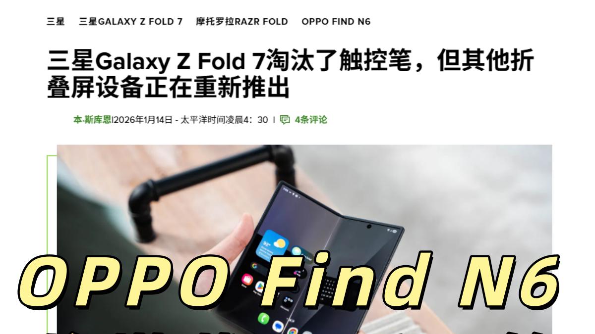 三星涨价100刀，OPPO却在这时候…