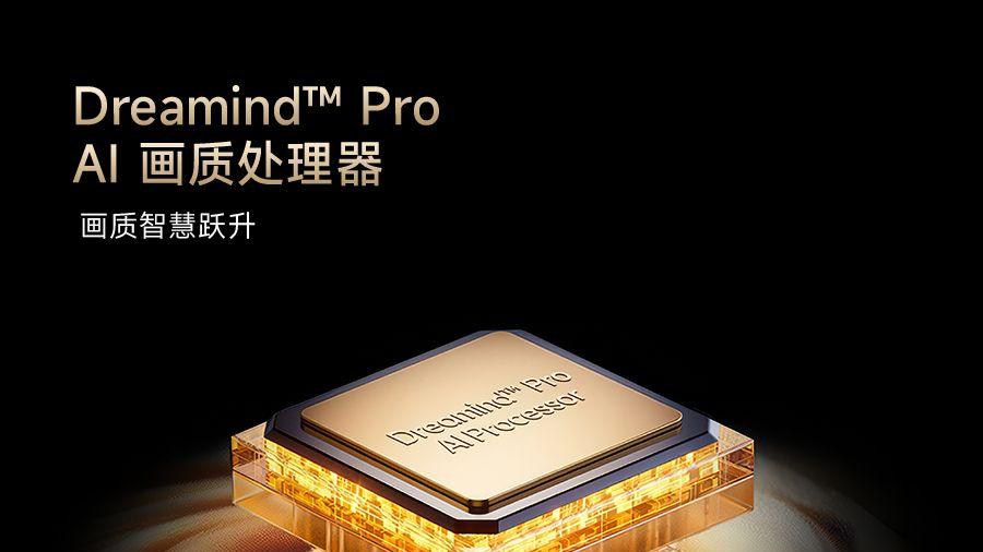 追觅电视 Dreamind Pro AI 画质芯片落地 革新智能观影体验