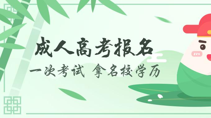 成人高考的考试难度大吗？