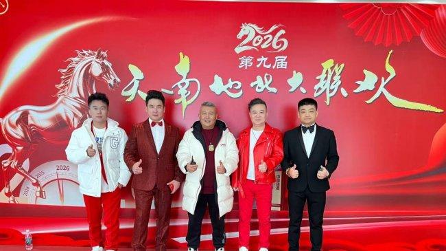 2026第九届《天南地北大联欢》在京圆满录制