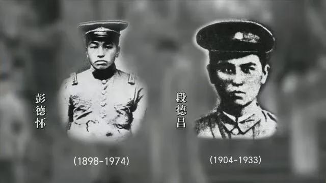 彭德怀侄外孙张峰：外公与段德昌百年前的友谊