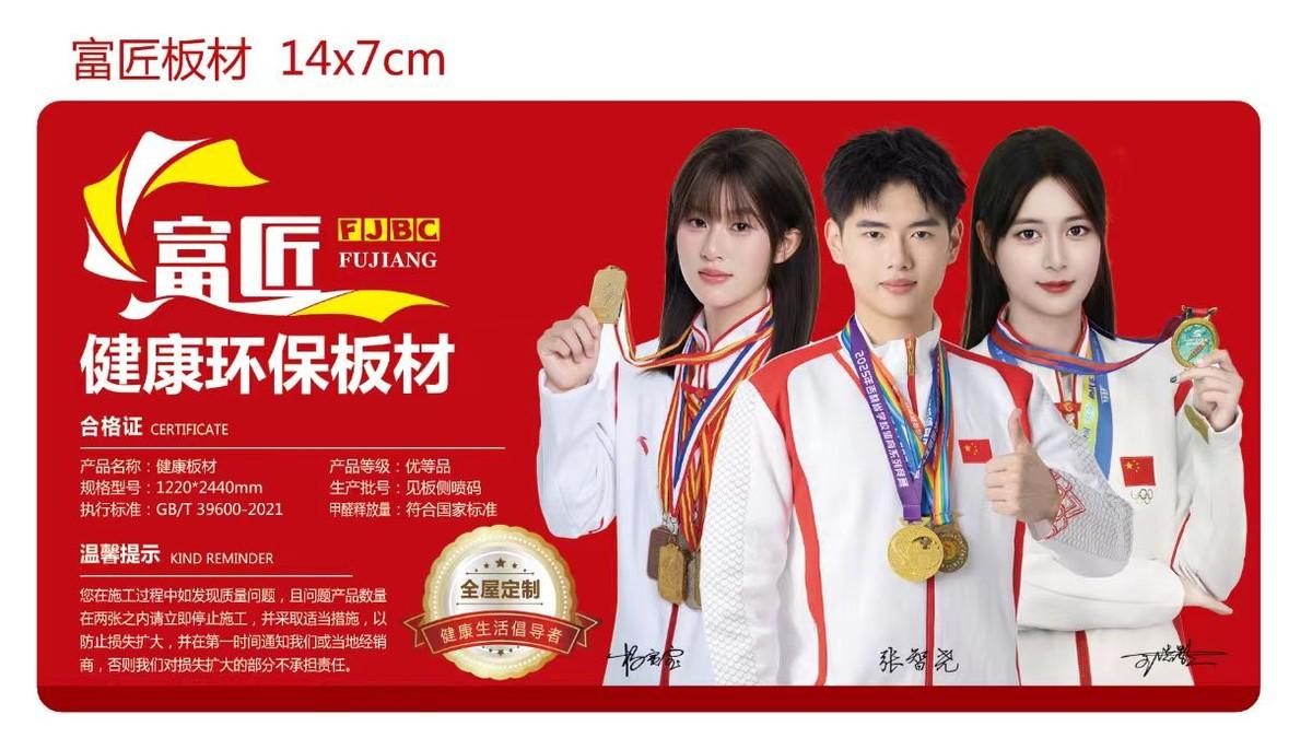 家装选板材，环保和耐用怎么兼顾？富匠板材给出实打实的答案